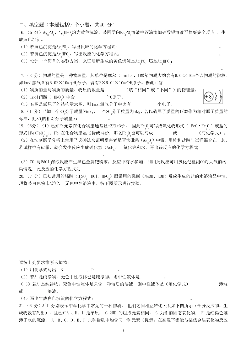 2016年全国初中化学素质和实验能力测试(第26届天原杯)复试试题_第3页