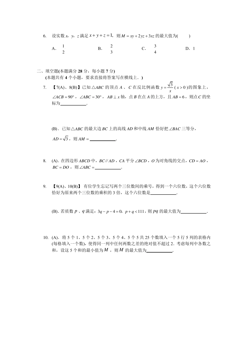 2016年全国初中数学联赛试题_第2页