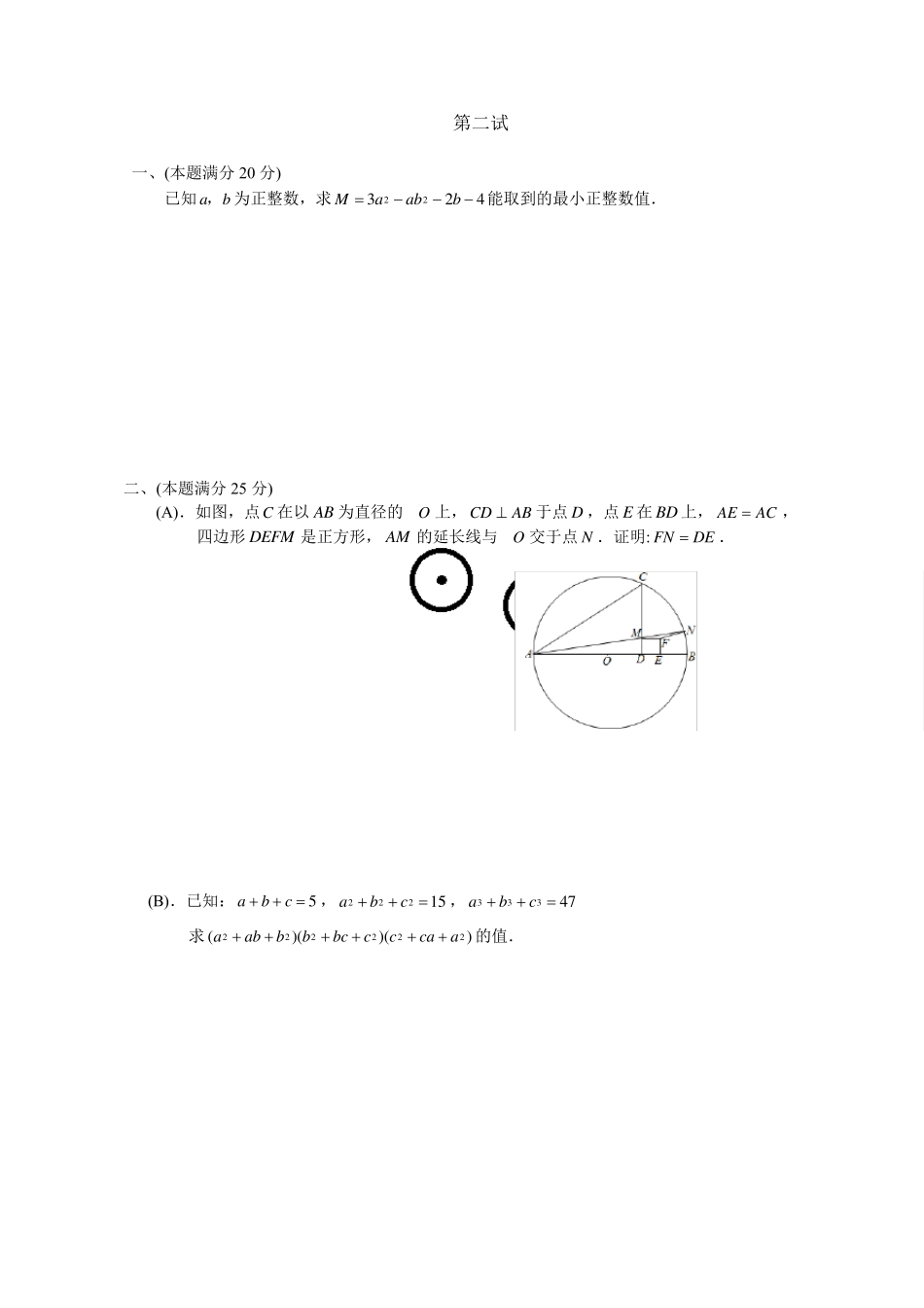 2016年全国初中数学联赛试题_第3页