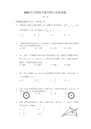 2016年全国初中数学联赛试题