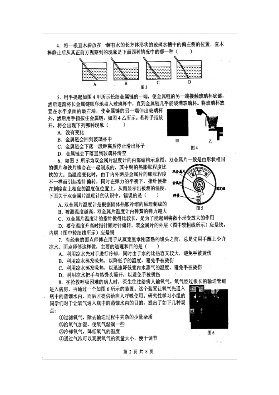 2016年全国初中物理竞赛初赛试题和答案_第2页