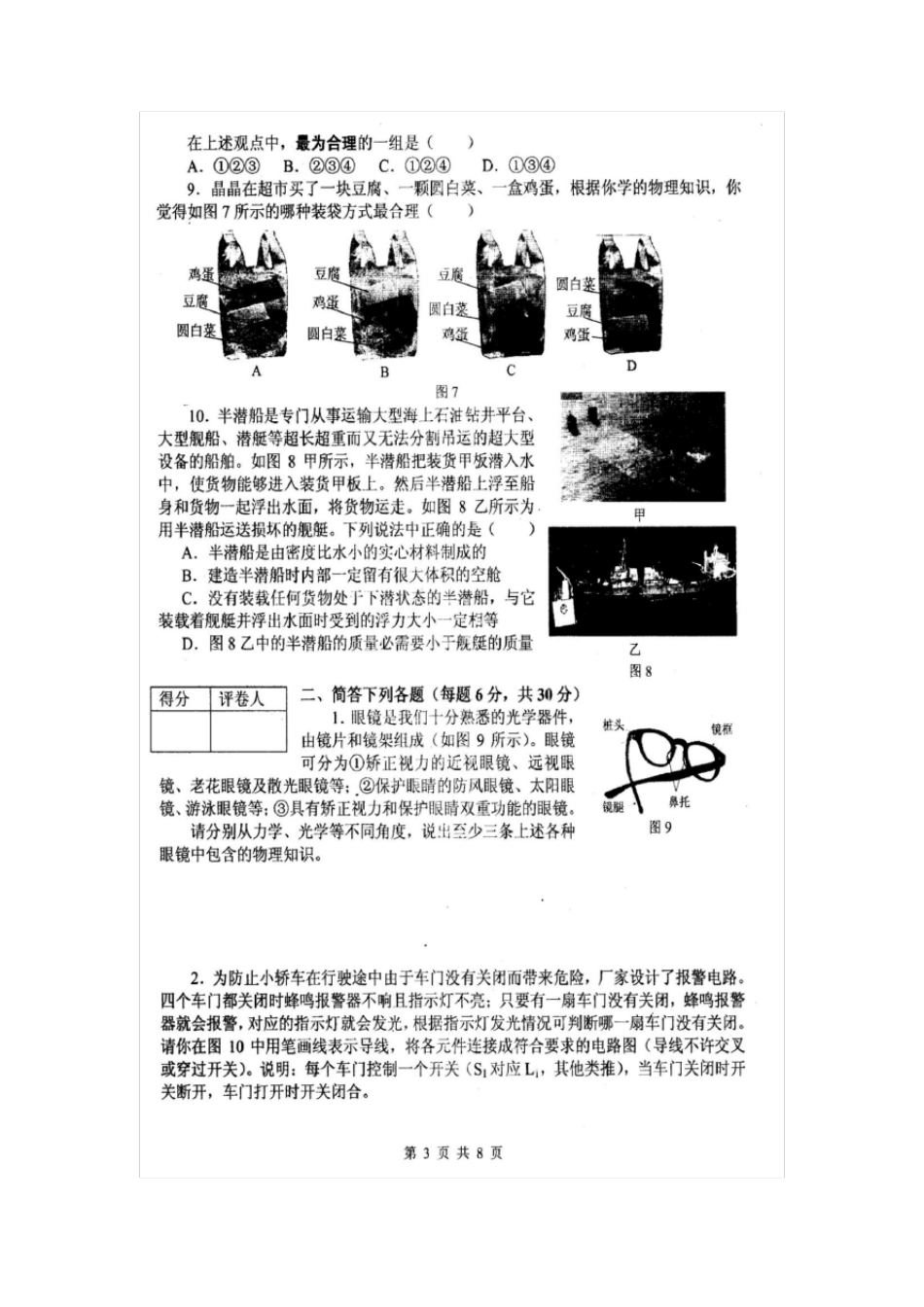 2016年全国初中物理竞赛初赛试题和答案_第3页