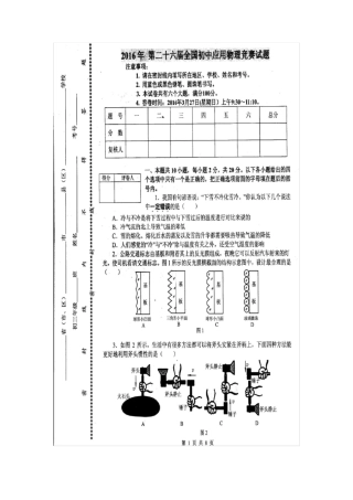 2016年全国初中物理竞赛初赛试题和答案