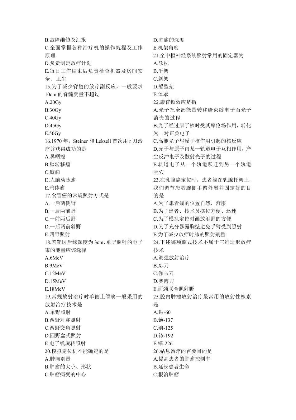 2016年全国医用设备使用人员业务能力考评{LA(X刀、伽马刀)}2016LA技师考试试题及答案_第2页