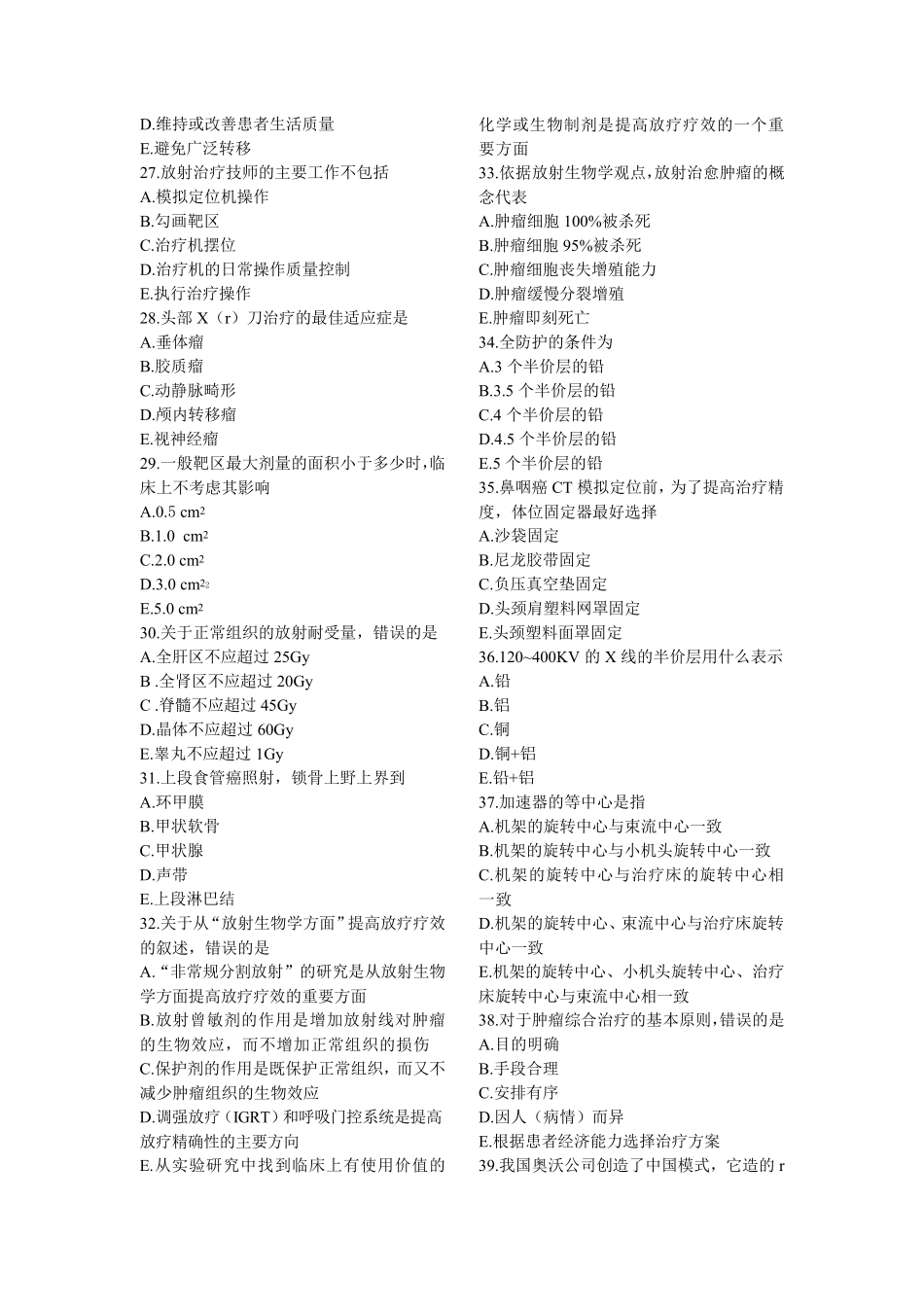 2016年全国医用设备使用人员业务能力考评{LA(X刀、伽马刀)}2016LA技师考试试题及答案_第3页