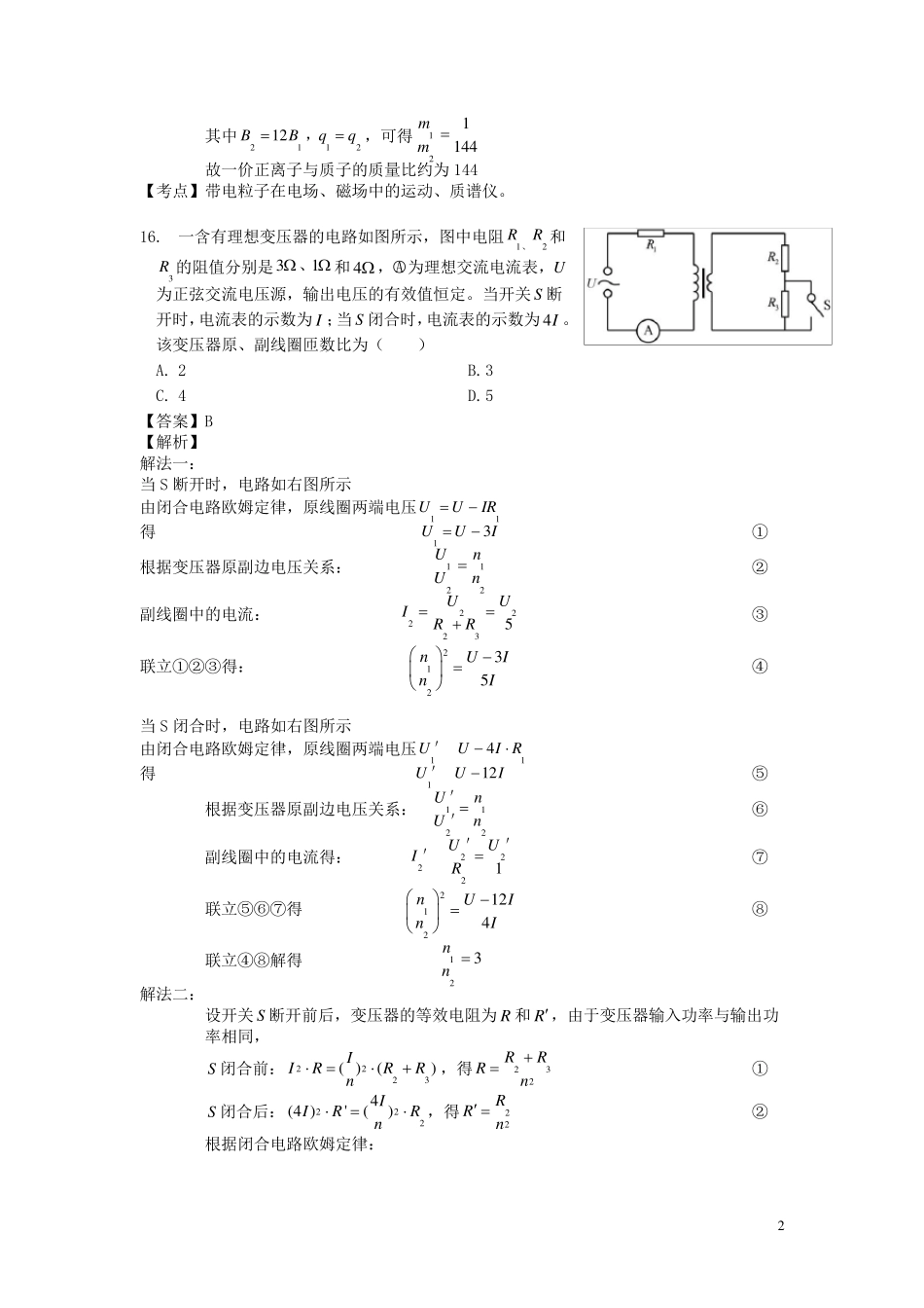 2016年全国卷1物理2016_第2页