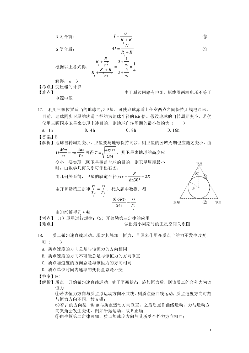 2016年全国卷1物理2016_第3页