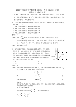 2016年全国卷1物理2016