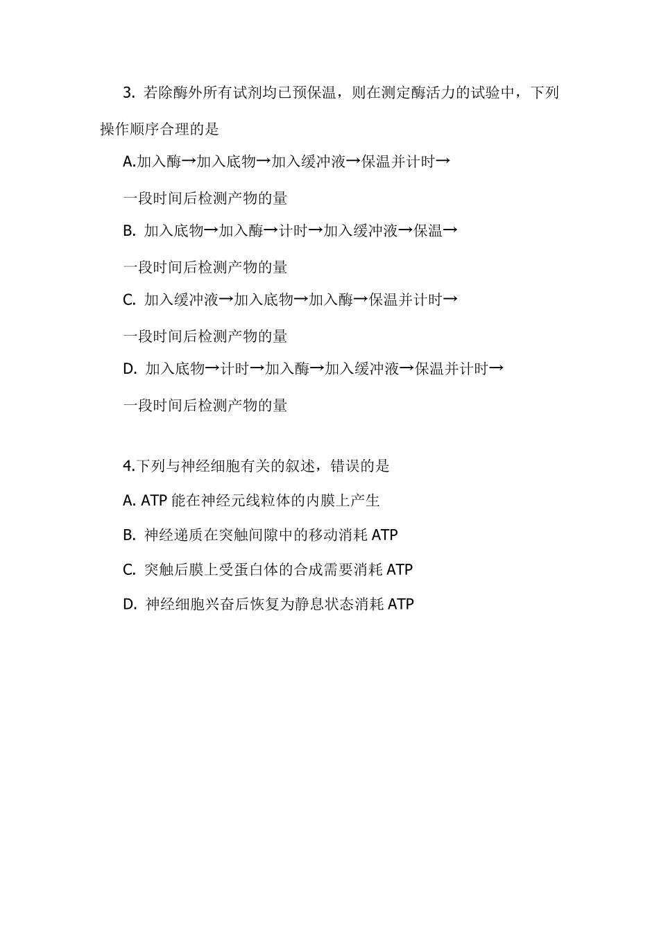 2016年全国卷1生物部分试题及答案_第2页