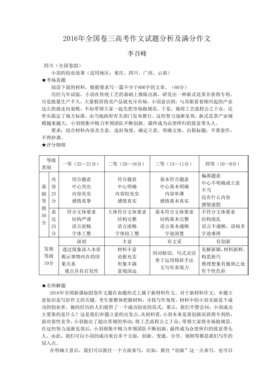 2016年全国卷三高考作文试题分析及满分作文_第1页