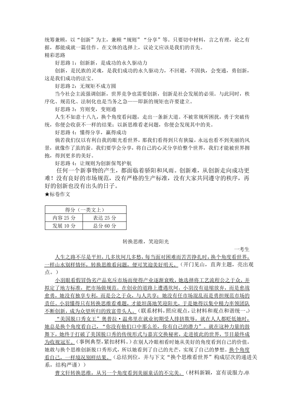 2016年全国卷三高考作文试题分析及满分作文_第2页