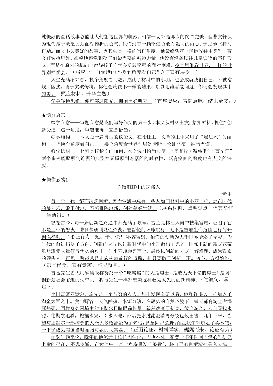 2016年全国卷三高考作文试题分析及满分作文_第3页