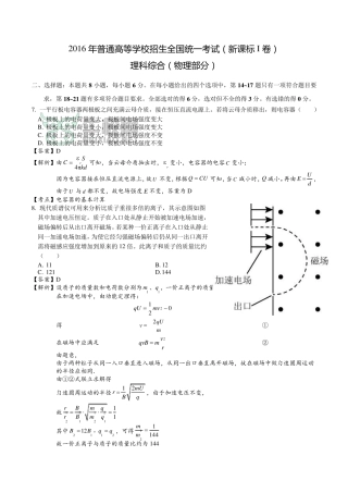 2016年全国卷1高考理综物理试题解
