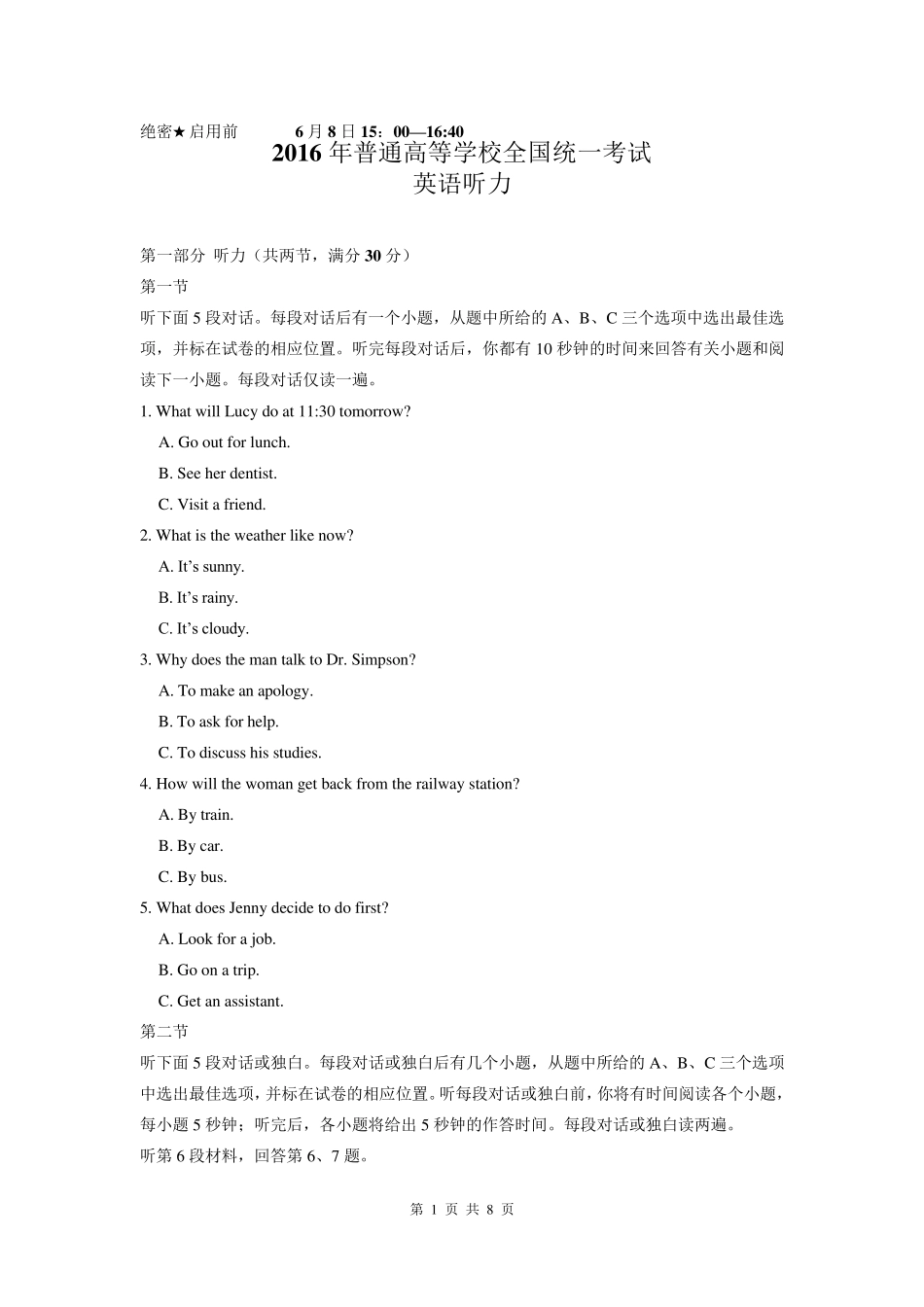 2016年全国卷II高考英语听力试题原文及音频MP3(含解析)_第1页