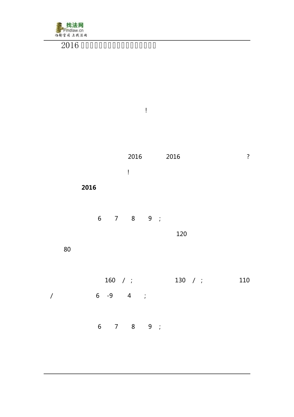 2016年全国各地高温补贴发放时间及其标准_第1页