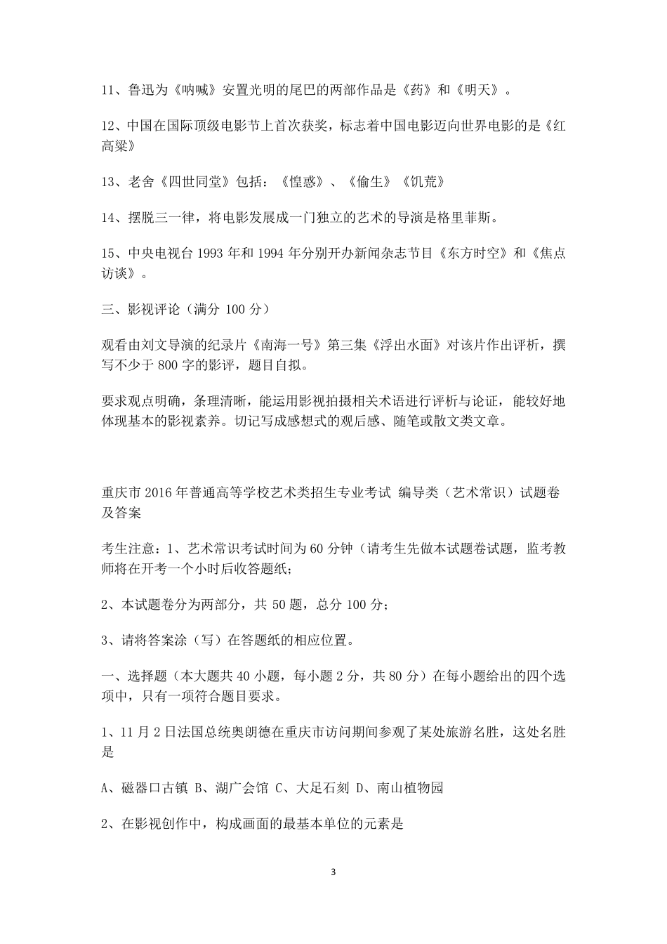 2016年全国各大高校广播电视编导考试真题(附往年真题)_第3页