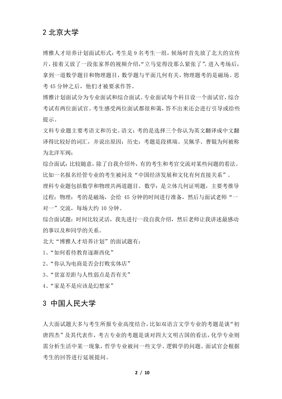 2016年全国大学自主招生面试真题汇总_第2页