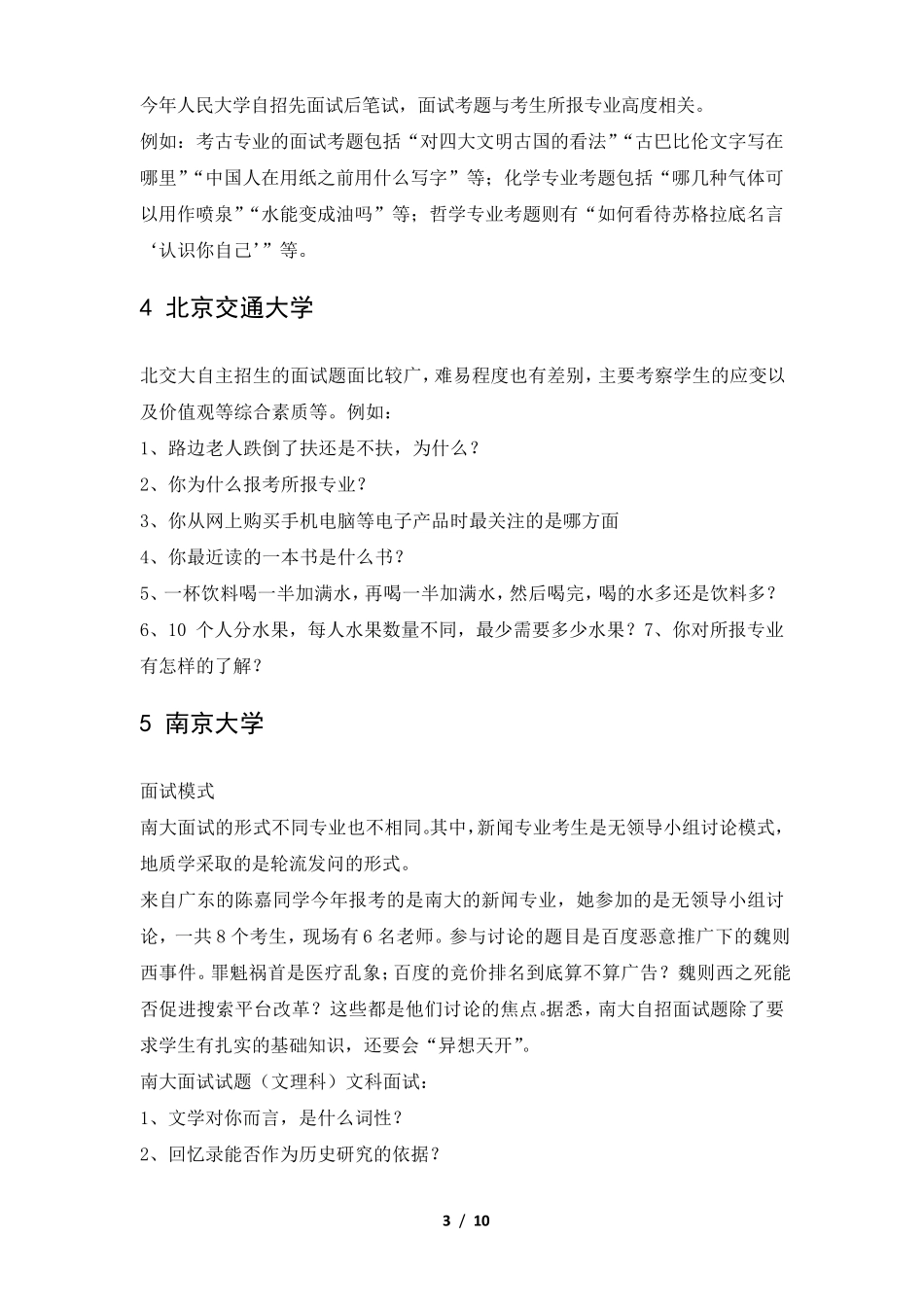 2016年全国大学自主招生面试真题汇总_第3页