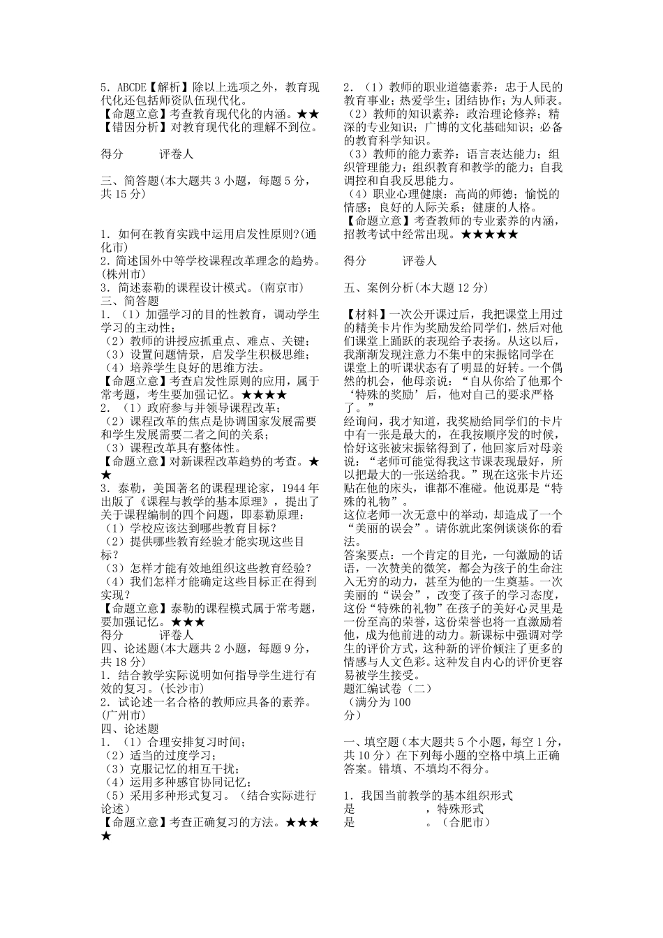 2016年全国教师招聘考试真题试题及答案汇编_第3页