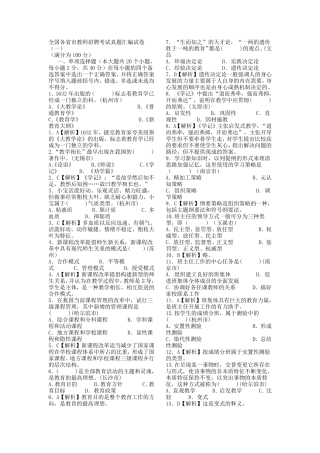 2016年全国教师招聘考试真题试题及答案汇编
