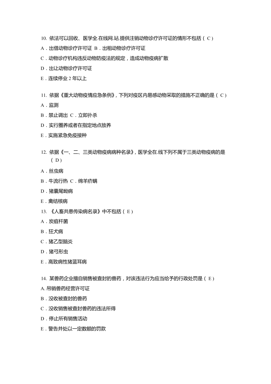 2016年全国执业兽医师考试真题及参考答案_第3页