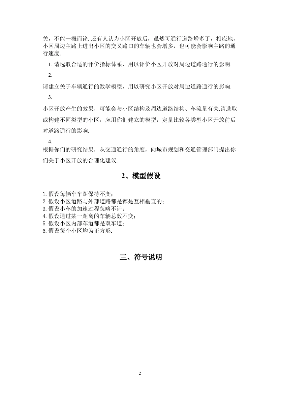 2016年全国数学建模b题_第2页