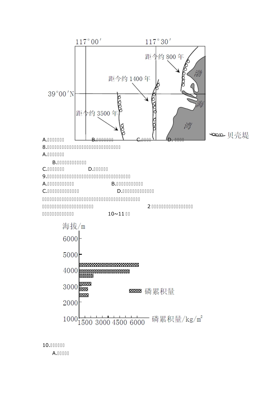 2016年全国文综卷1(新课标乙卷)高考地理试题答案及详解_第2页