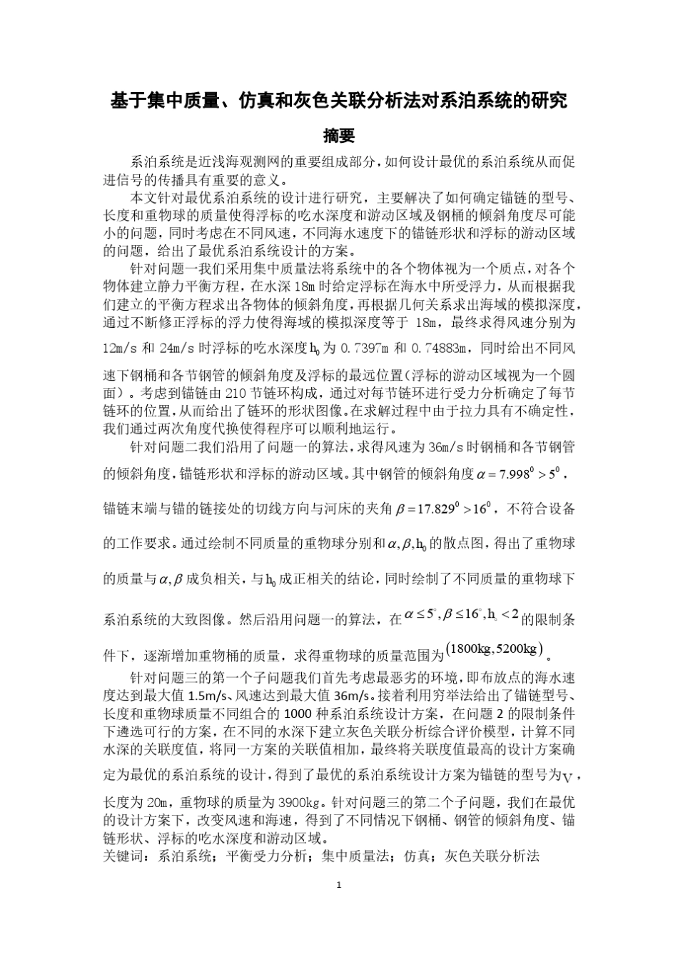 2016年全国数学建模竞赛A题国家一等奖_第1页
