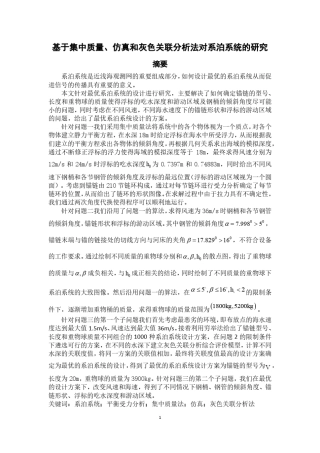 2016年全国数学建模竞赛A题国家一等奖