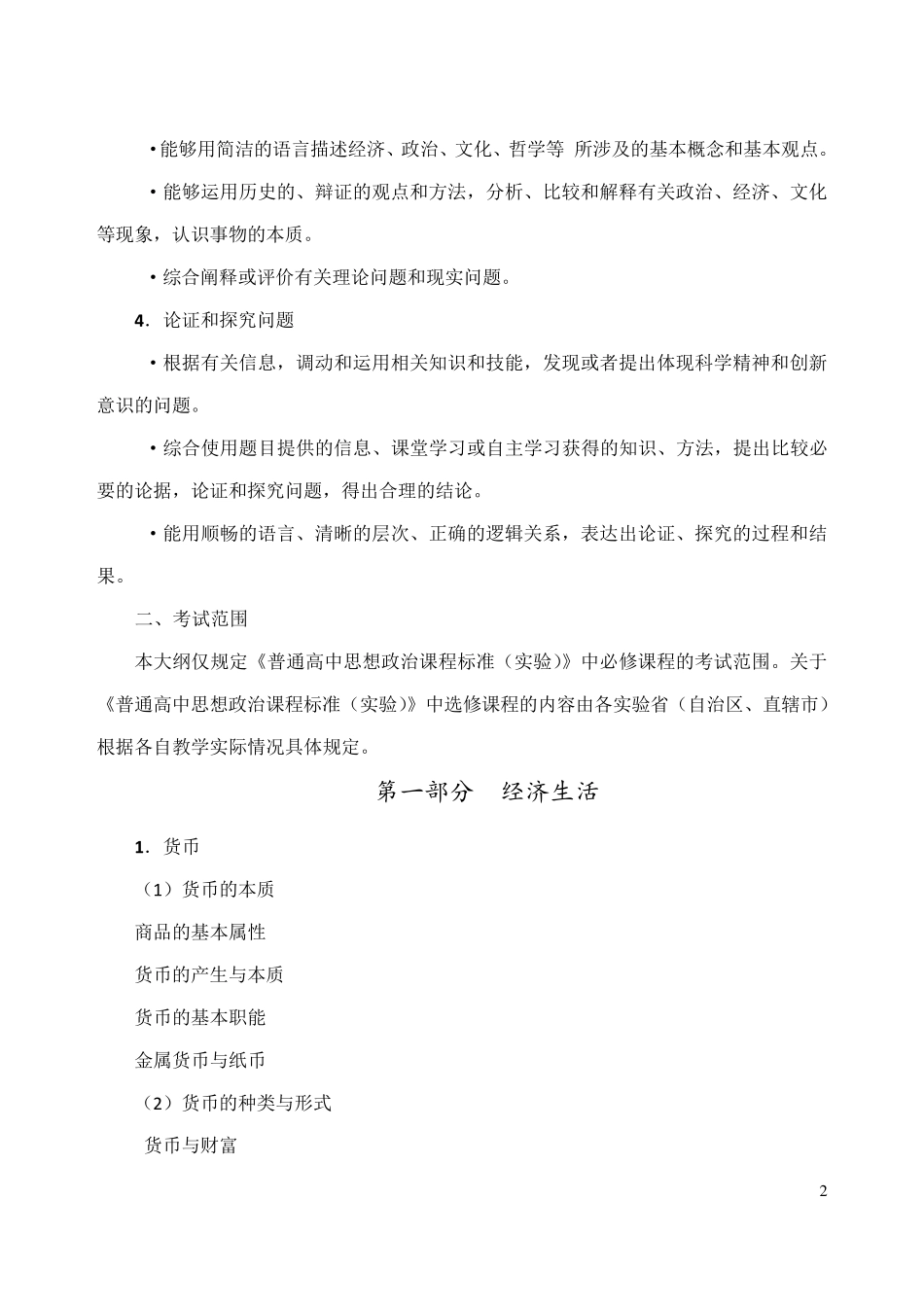 2016年全国新课标高考考试大纲文科综合_第2页