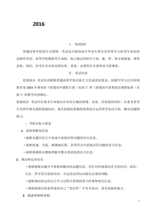 2016年全国新课标高考考试大纲文科综合