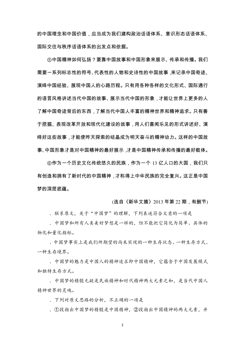 2016年全国新课标高考语文模拟试卷三_第2页