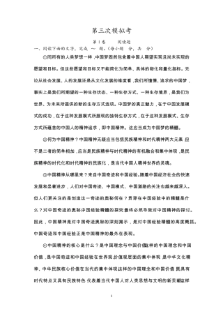 2016年全国新课标高考语文模拟试卷三