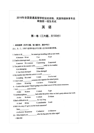 2016年全国普通高等学校运动训练、民族传统体育专业单独统一招生考试英语试卷