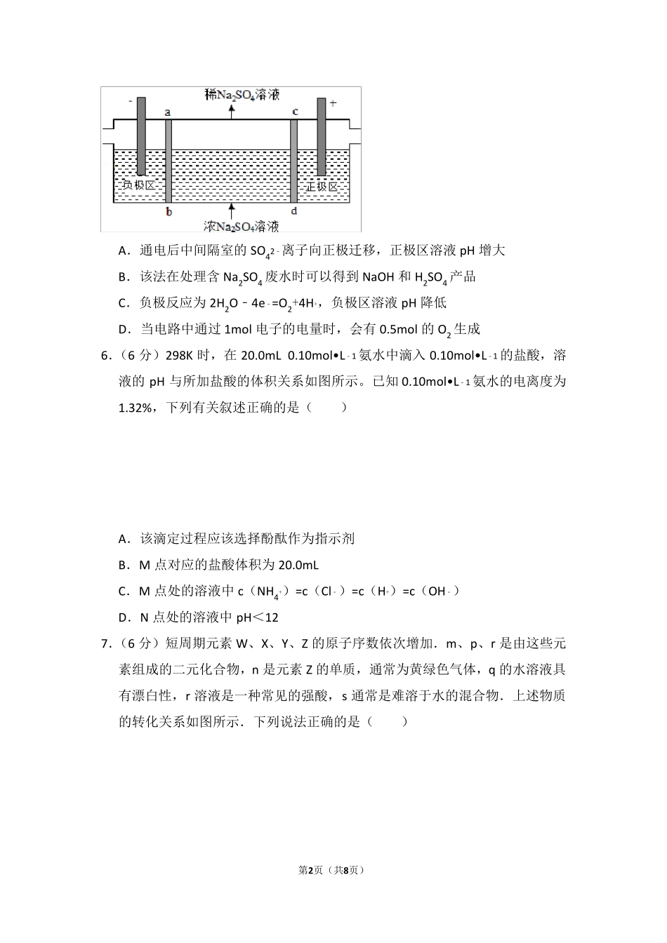 2016年全国统一高考化学试卷(全国一卷)_第2页