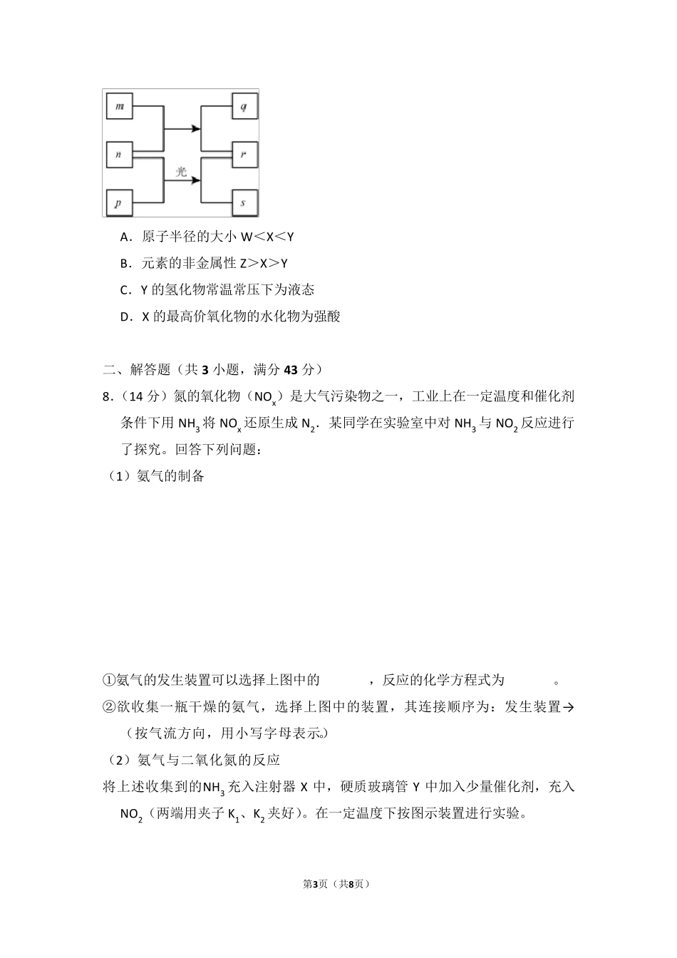 2016年全国统一高考化学试卷(全国一卷)_第3页