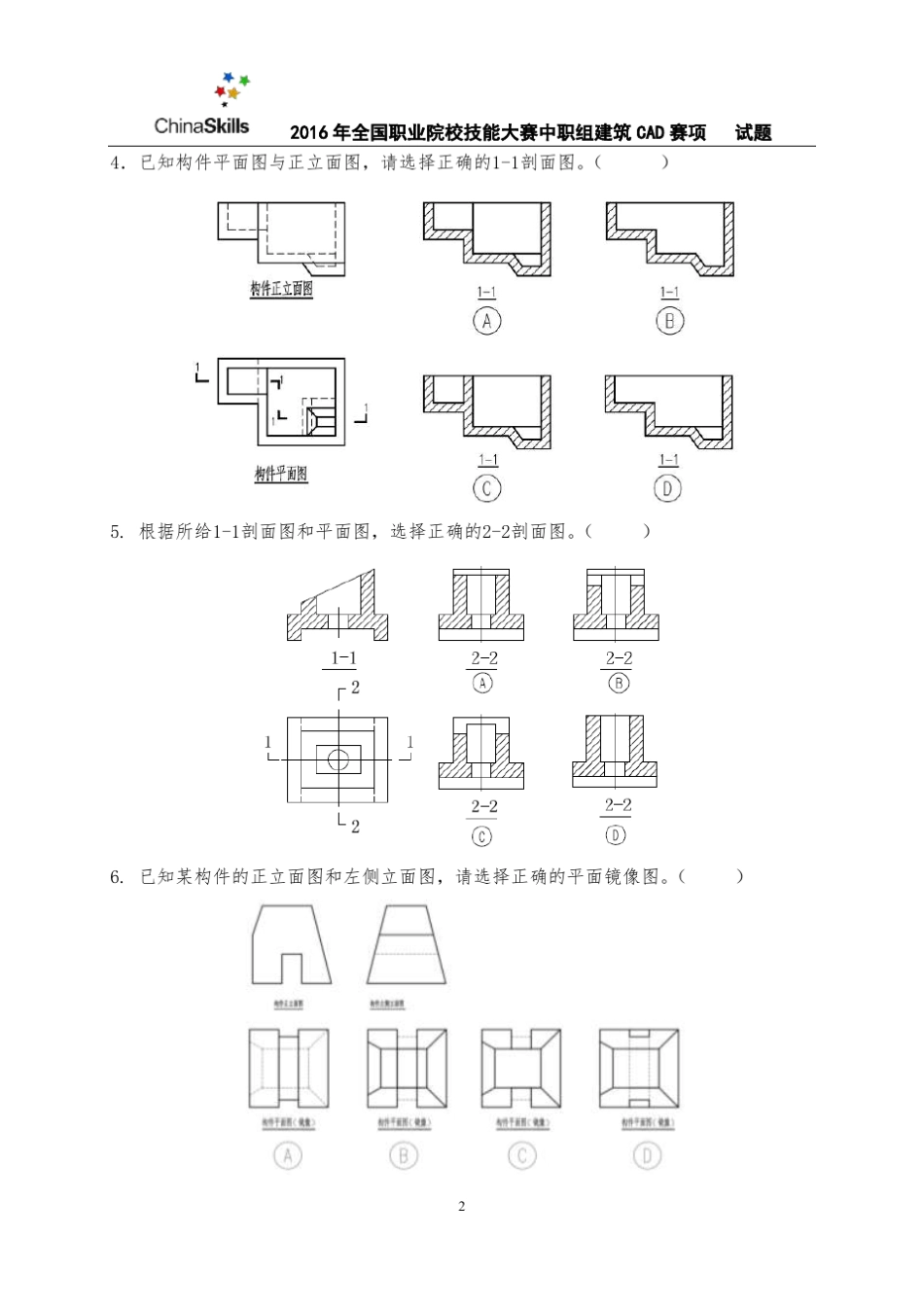 2016年全国职业院校技能大赛建筑CAD识图试卷带答案_第2页