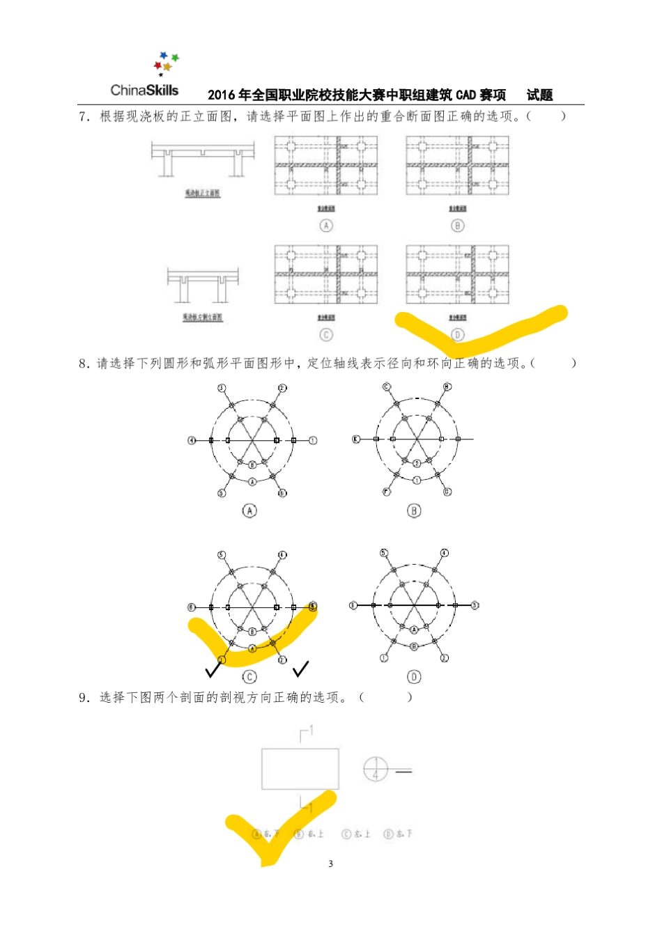 2016年全国职业院校技能大赛建筑CAD识图试卷带答案_第3页