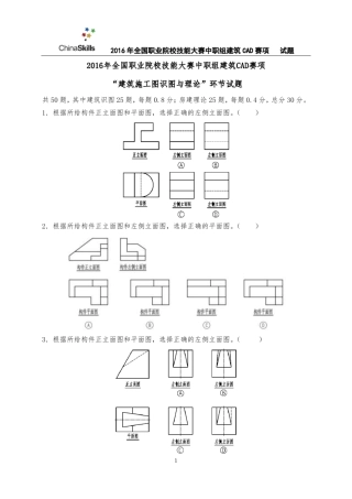 2016年全国职业院校技能大赛建筑CAD识图试卷带答案