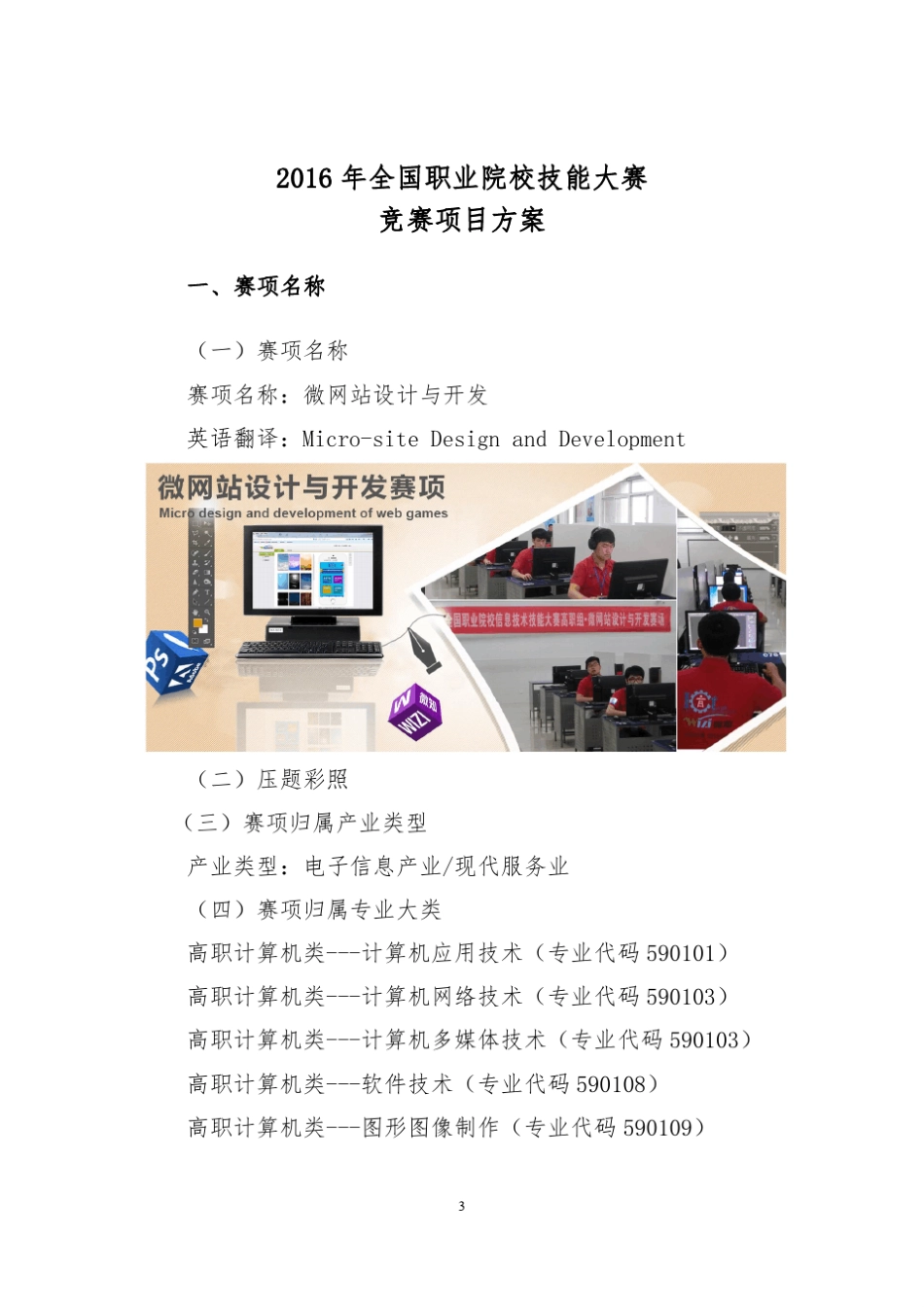 2016年全国职业院校技能大赛竞赛微网站设计与开发项目方案申报书_第3页