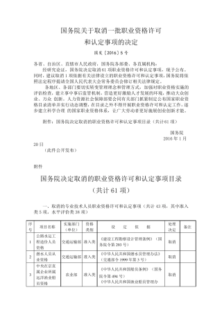 2016年全国造价员取消