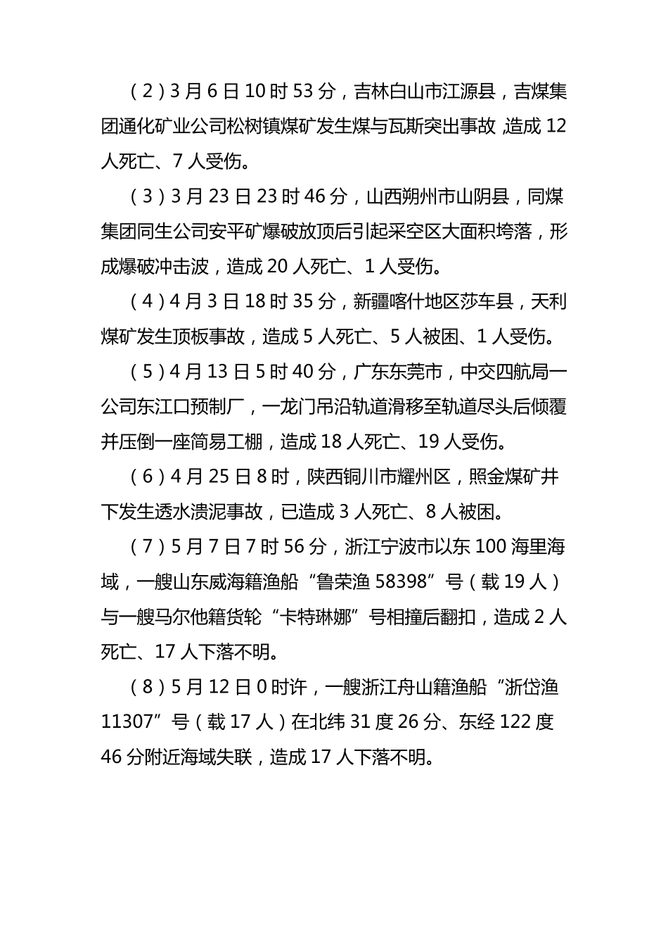 2016年全国较大以上安全生产事故_第2页
