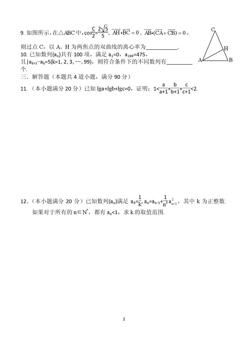 2016年全国高中数学联合竞赛辽宁省初赛试题及详解_第2页