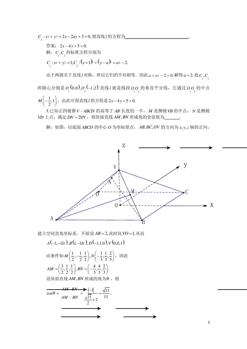 2016年全国高中数学联赛(B卷)试题及答案_第3页