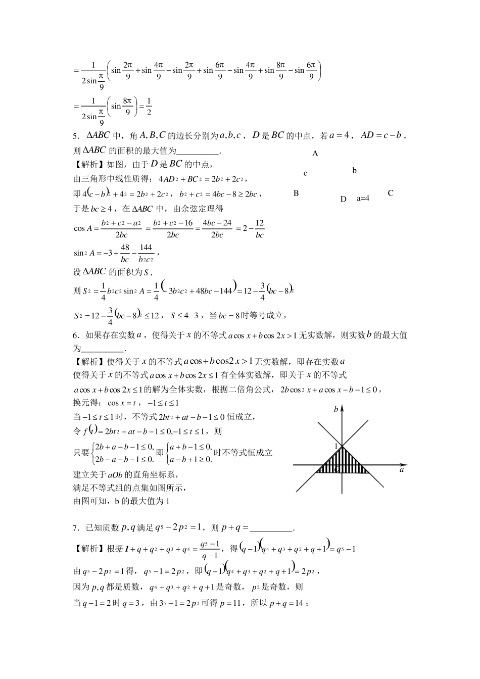 2016年全国高中数学联赛湖北预赛试题及详解答案[高一]_第3页