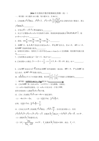 2016年全国高中数学联赛湖北预赛试题及详解答案[高一]