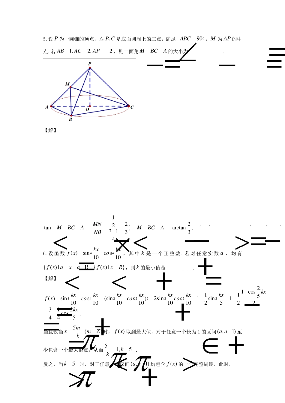 2016年全国高中数学联赛试题_第2页