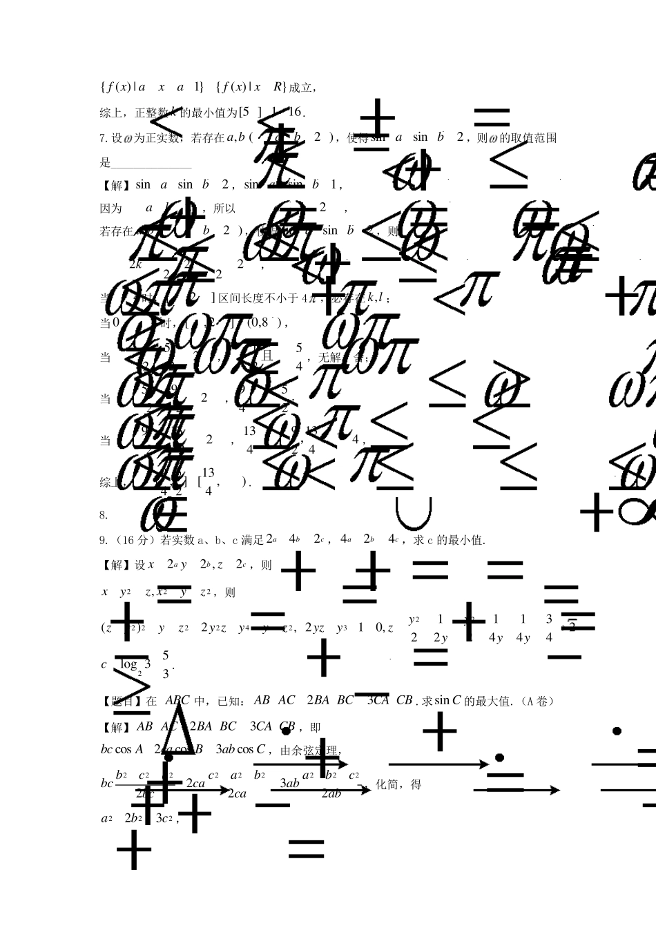 2016年全国高中数学联赛试题_第3页
