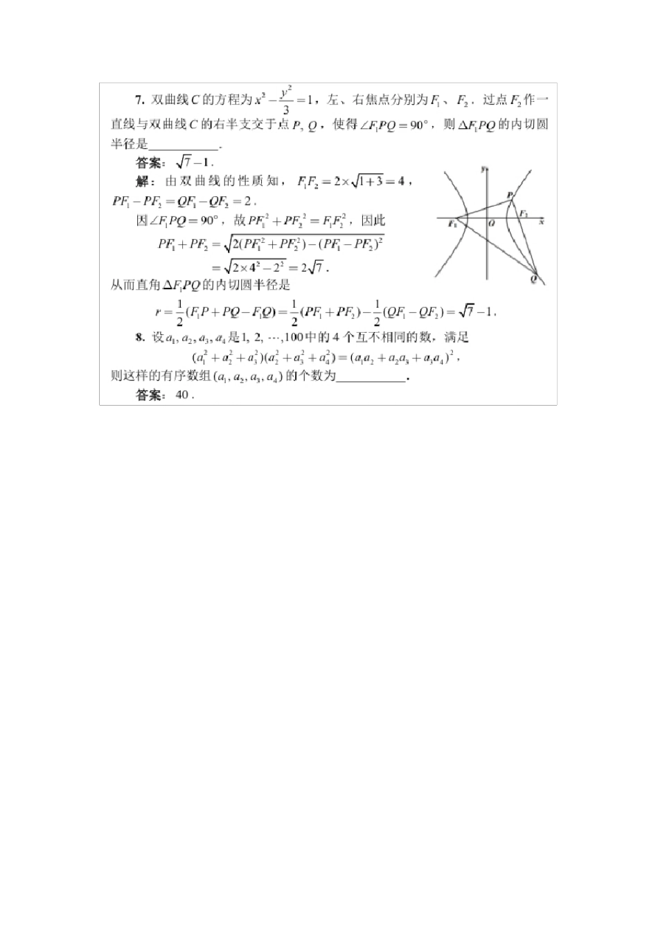 2016年全国高中数学联赛试题与解答A卷(一试、二试(加试)_第3页