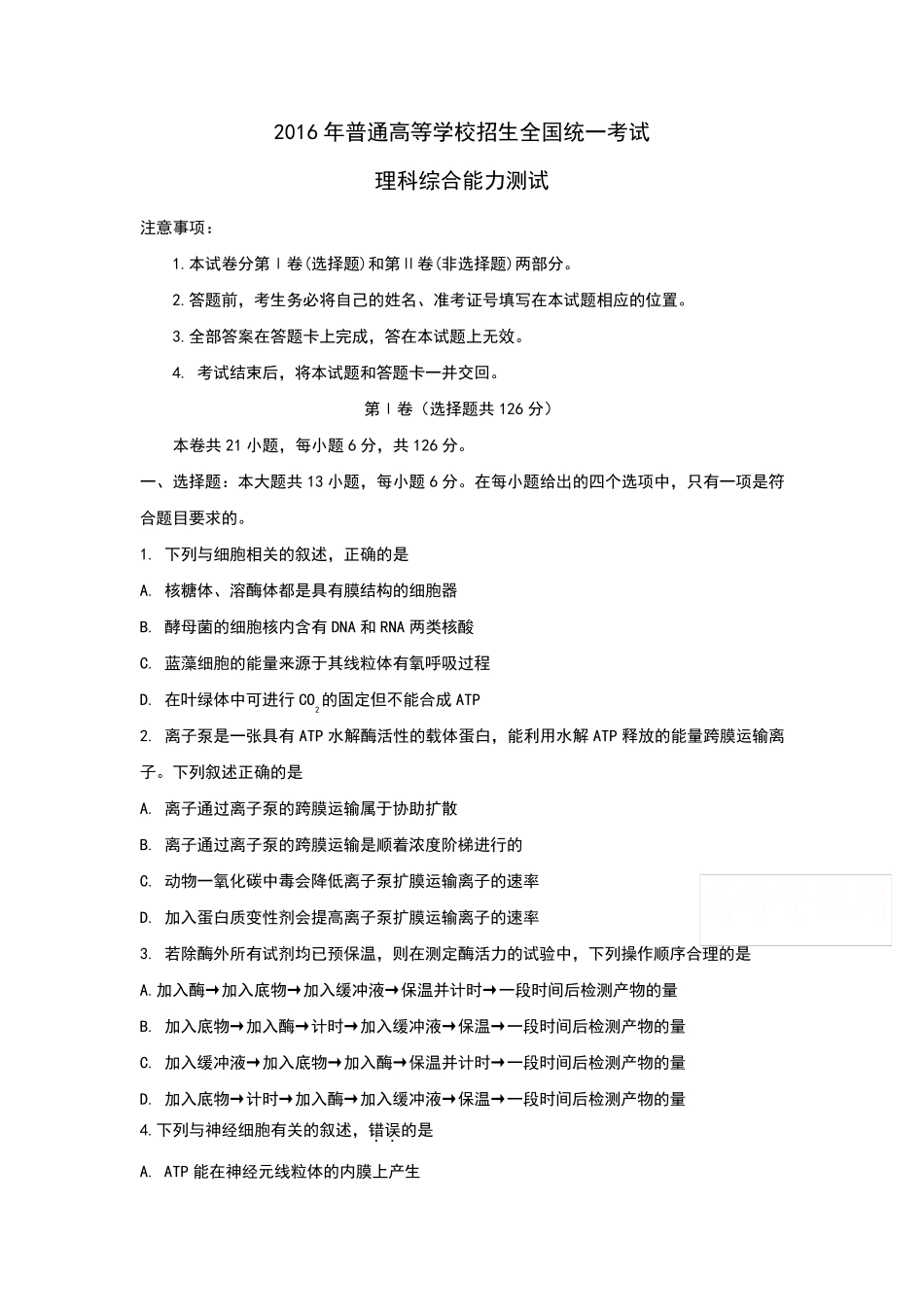 2016年全国高考一卷理综试题及答案全国卷_第1页